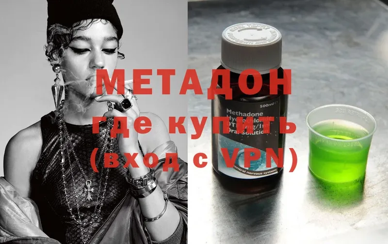 Метадон methadone  Мамоново 